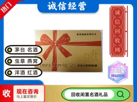 舟山岱山县回收大厦卡