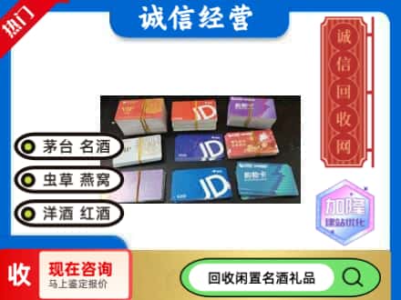 舟山岱山县回收商超卡