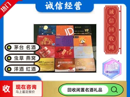 舟山岱山县回收网购卡